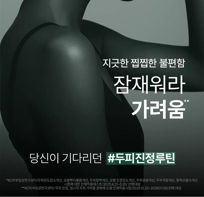 [두피각질/가려움]솔랩 두피 수분/진정 데일리 에센스 40ml 기획 (스케일러 50ml / 5ml 증정) 상세페이지 5